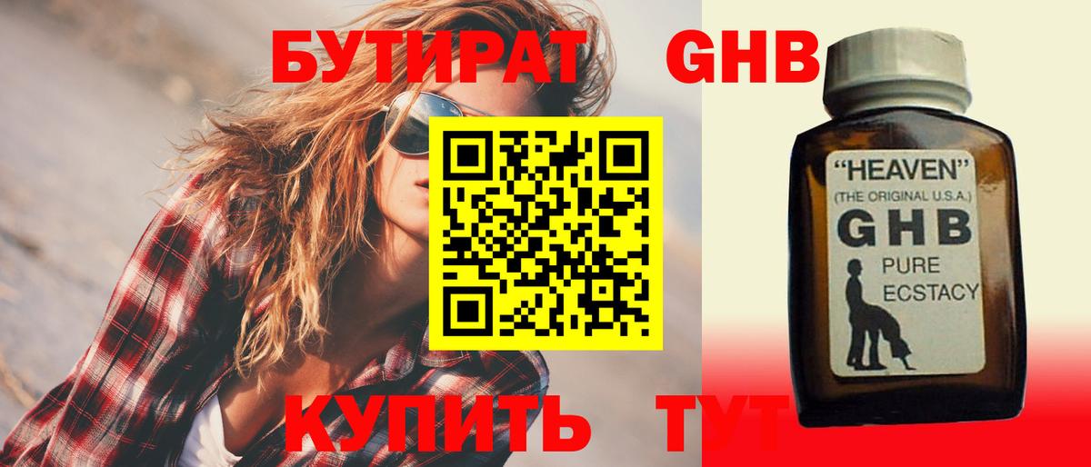 Кушва  Бутират  Вход с VPN  Бутират бутик 