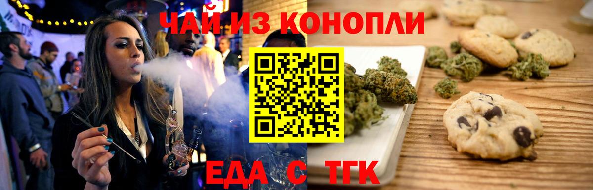 Кушва  Печенье с ТГК марихуана  Вход с VPN 