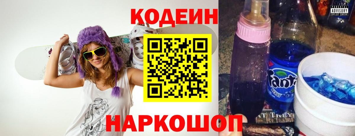 Кодеиновый сироп Lean Purple Drank  Вход с VPN  где можно купить наркотик  Кушва 