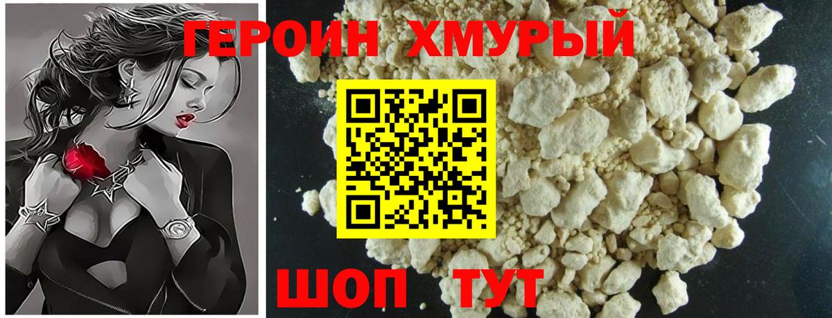 ГЕРОИН  ГЕРОИН Heroin  Вход с VPN  Кушва 