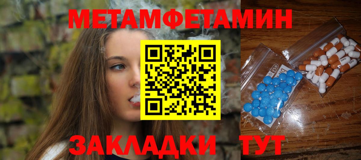 МЕТАМФЕТАМИН мет Кушва